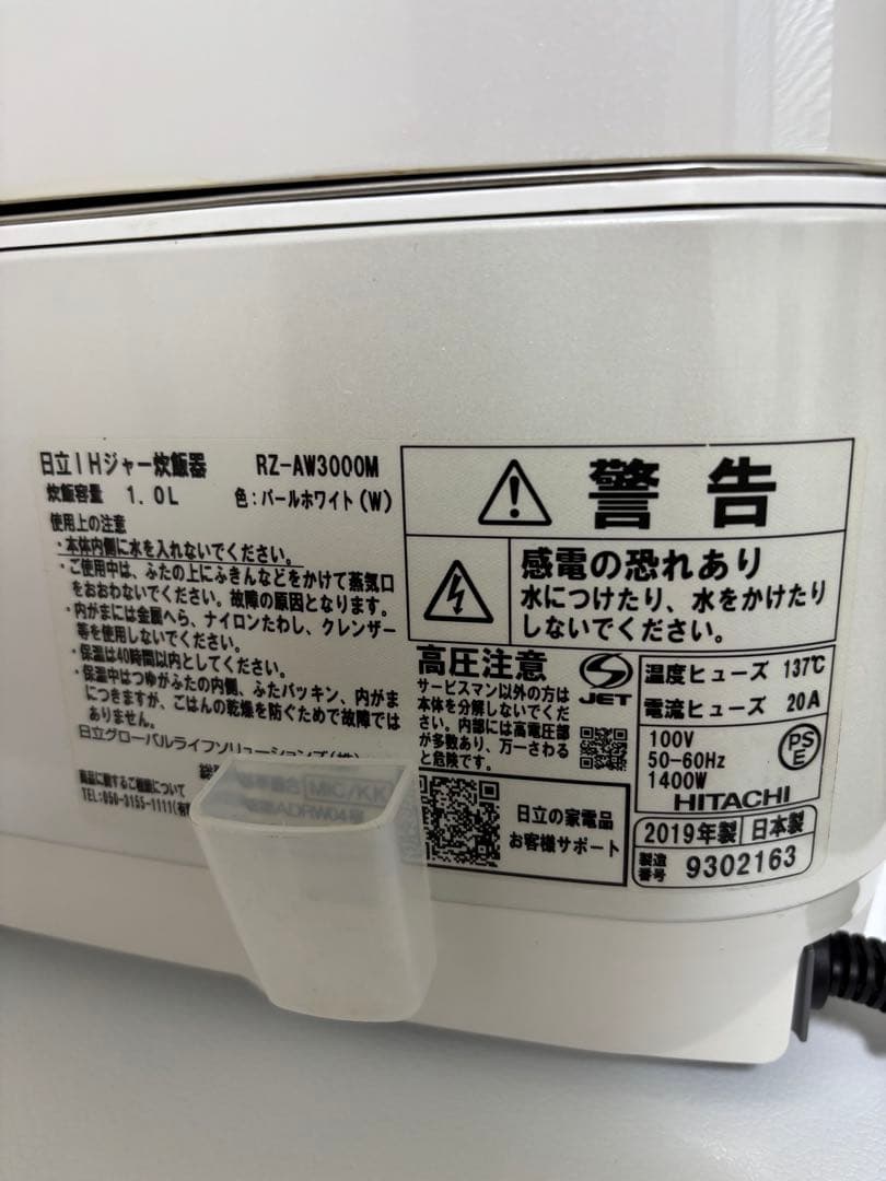 HITACHI RZ-AW3000M 炊飯器 5.5合炊き ホワイト