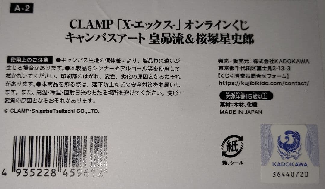 CLAMP キャンバスアート ４点セット