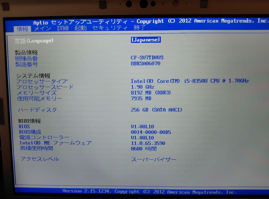 レッツノート 8世代ノートPC CF-SV7 SSD256GB/8GB