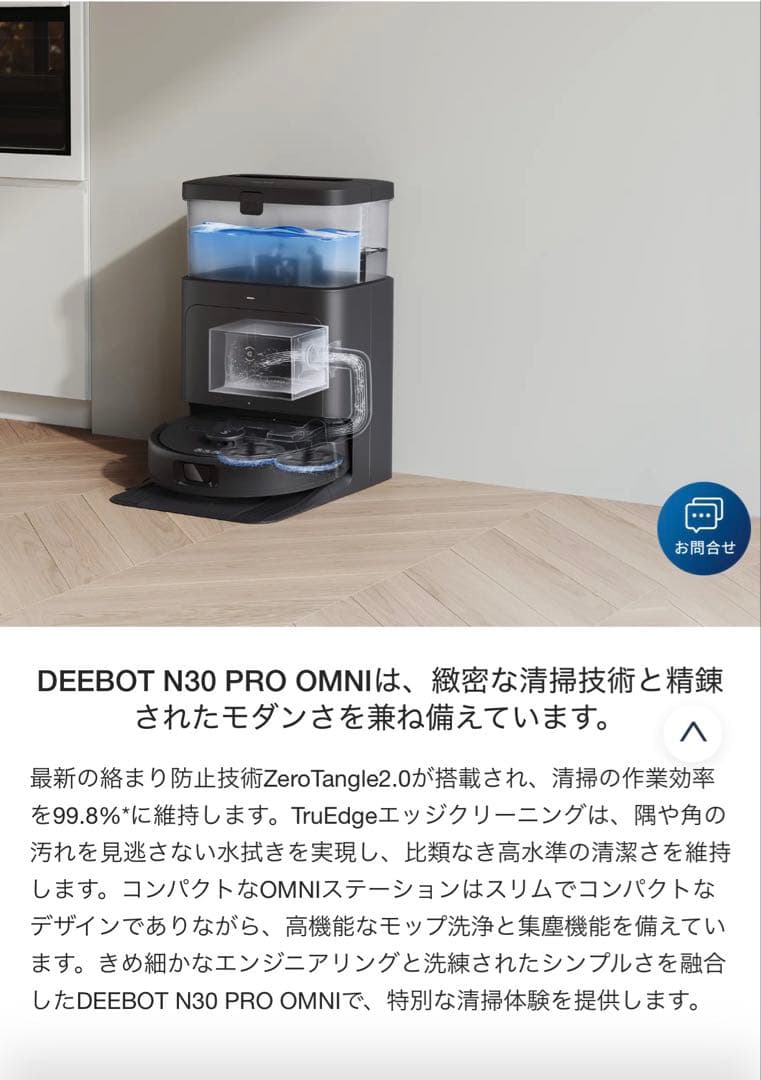 DEEBOT N30 PRO OMNI （ブラック）お掃除ロボット