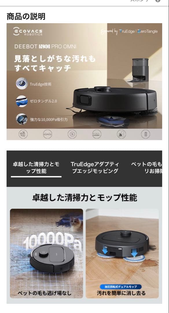 DEEBOT N30 PRO OMNI （ブラック）お掃除ロボット