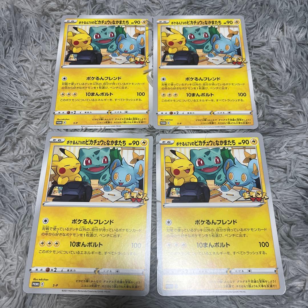 ポケるんTVのピカチュウとなかまたち　プロモ