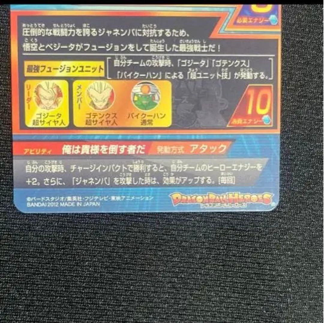 ドラゴンボールヒーローズ ゴジータ　美品