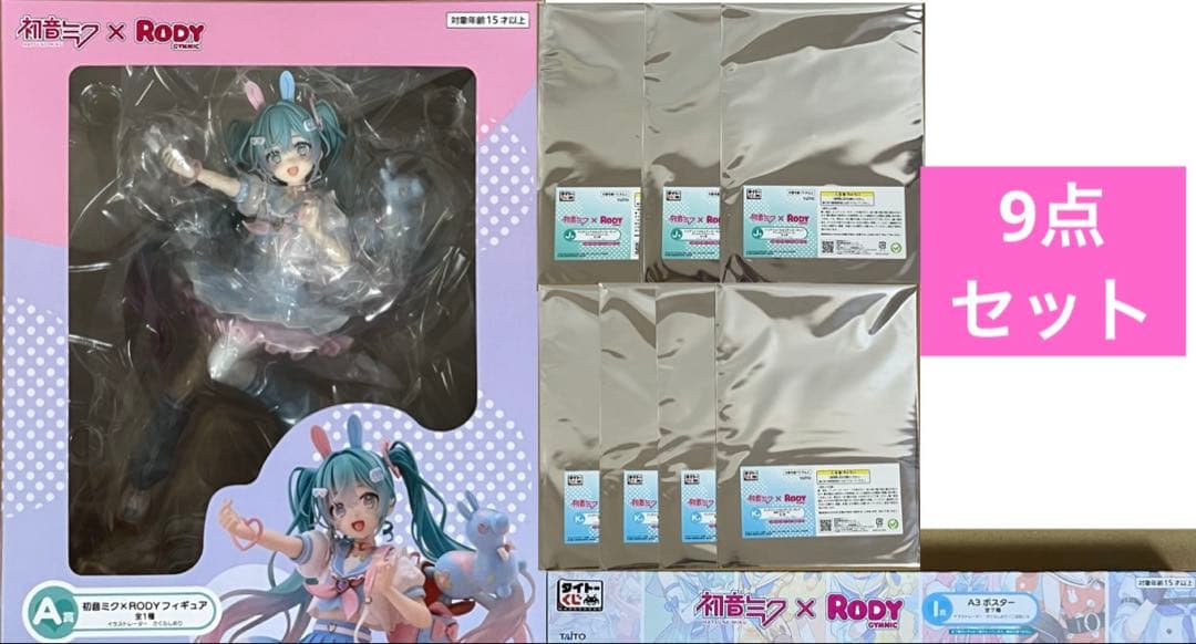タイトーくじ 初音ミク x RODY 9点セット