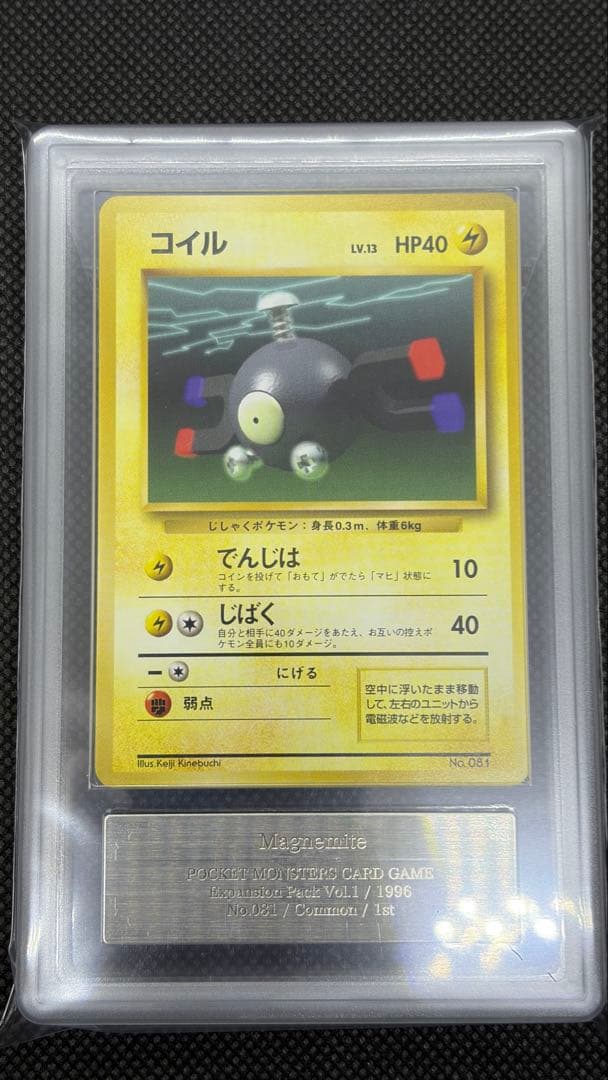 コイル 初版 旧裏 マークなし ARS10 PSA10相当