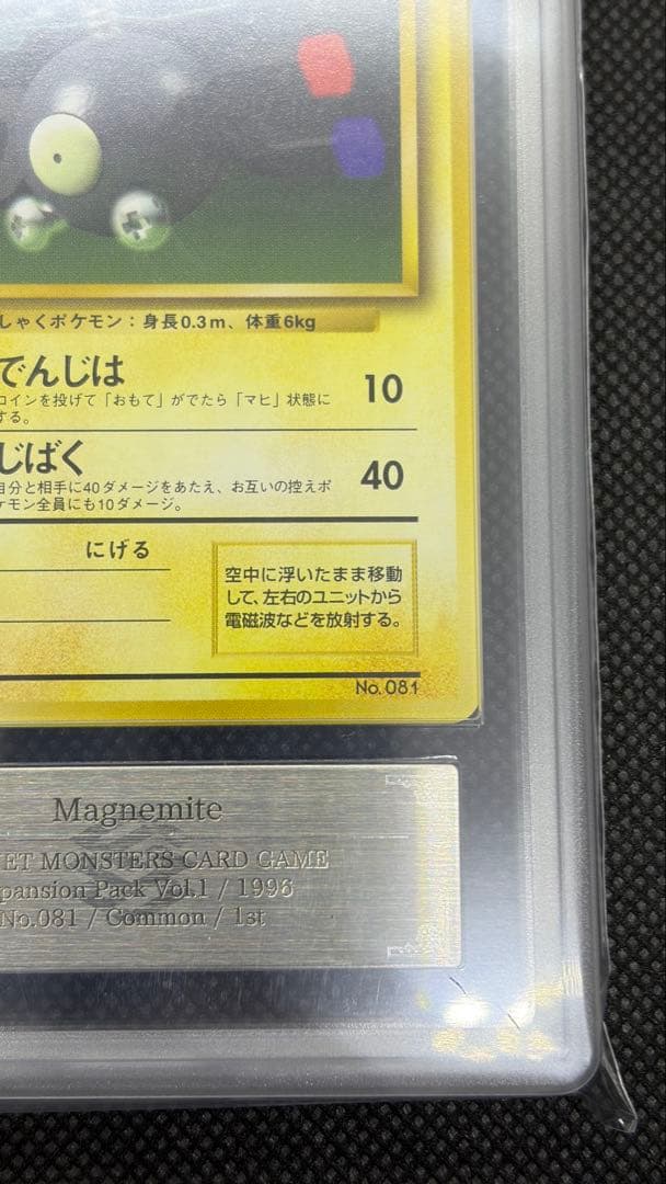 コイル 初版 旧裏 マークなし ARS10 PSA10相当