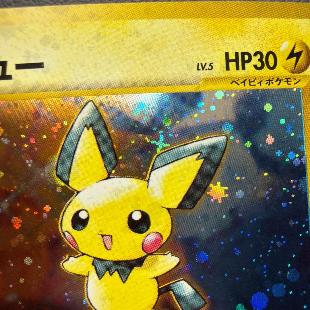 ピチュー ★neo 拡張パック第1弾 金、銀、新世界へ… 十字ホロ 旧裏　美品