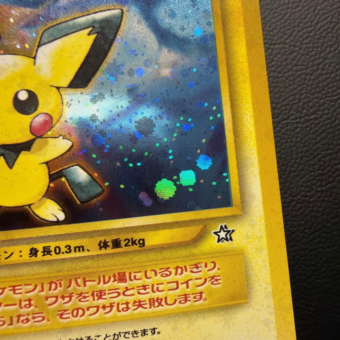 ピチュー ★neo 拡張パック第1弾 金、銀、新世界へ… 十字ホロ 旧裏　美品