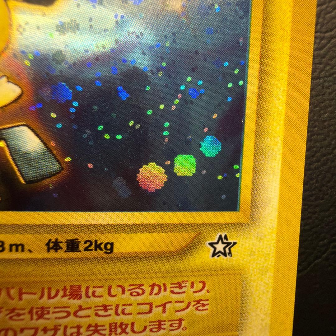 ピチュー ★neo 拡張パック第1弾 金、銀、新世界へ… 十字ホロ 旧裏　美品