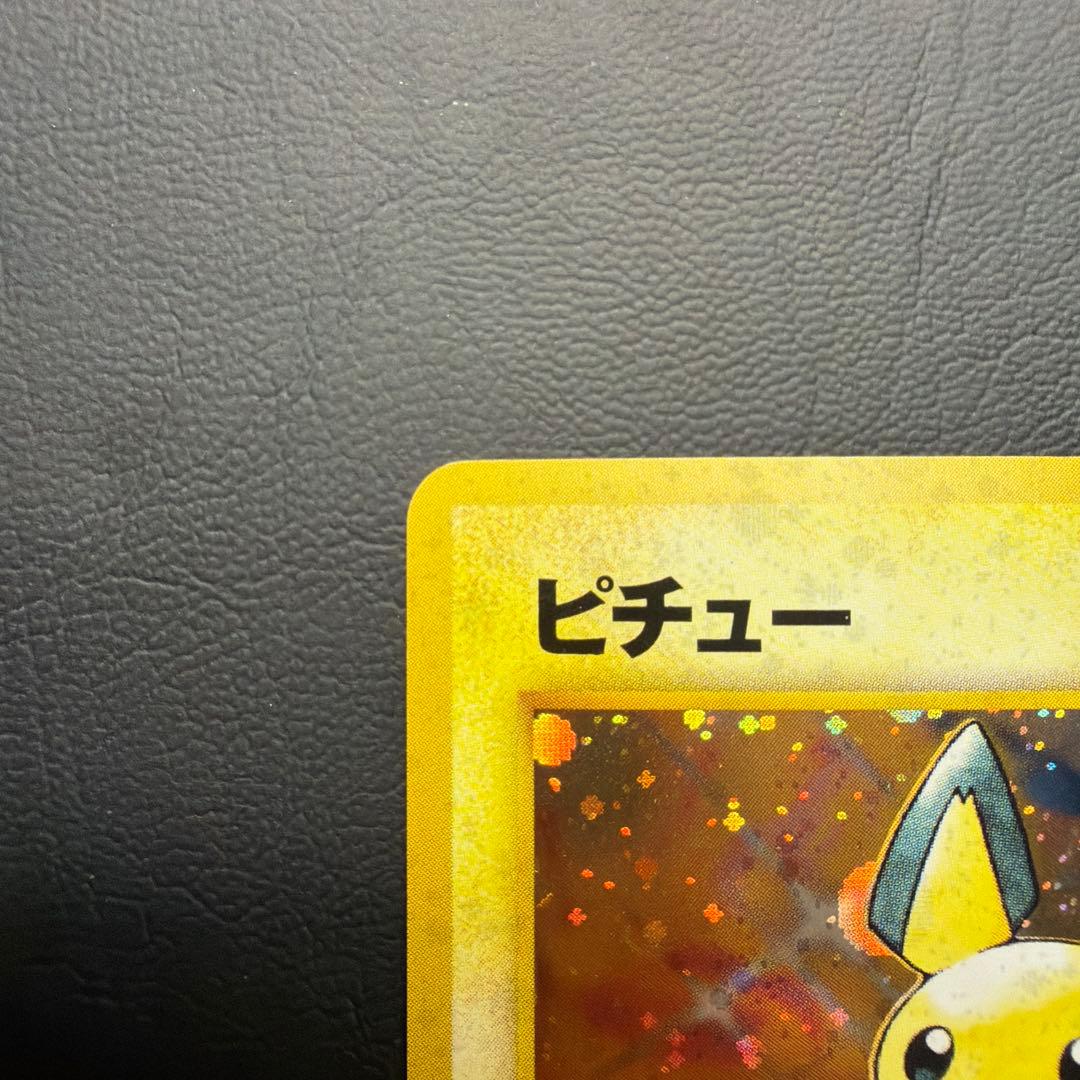 ピチュー ★neo 拡張パック第1弾 金、銀、新世界へ… 十字ホロ 旧裏　美品