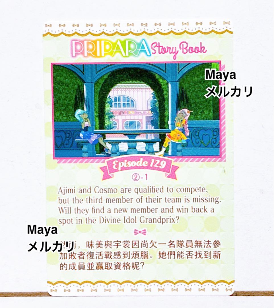 プリパラ　台湾 香港　プリパイレーツキャプテントップス　ひびき