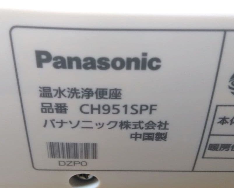 パナソニック ビューティトワレ 温水洗浄便座 CH951SPF 2024年製