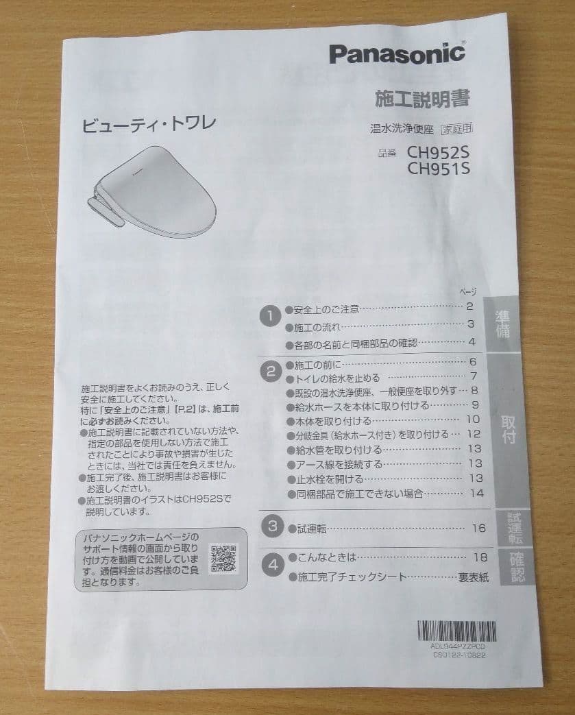 パナソニック ビューティトワレ 温水洗浄便座 CH951SPF 2024年製