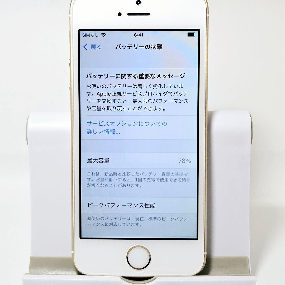 【極美品】SIMフリー iPhone SE 第1世代 ゴールド 32GB
