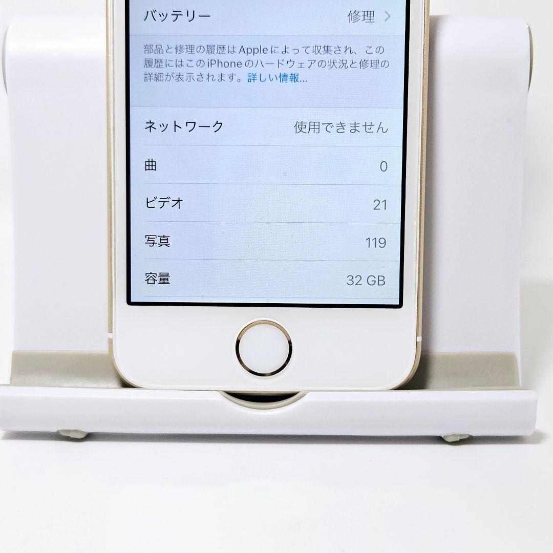 【極美品】SIMフリー iPhone SE 第1世代 ゴールド 32GB