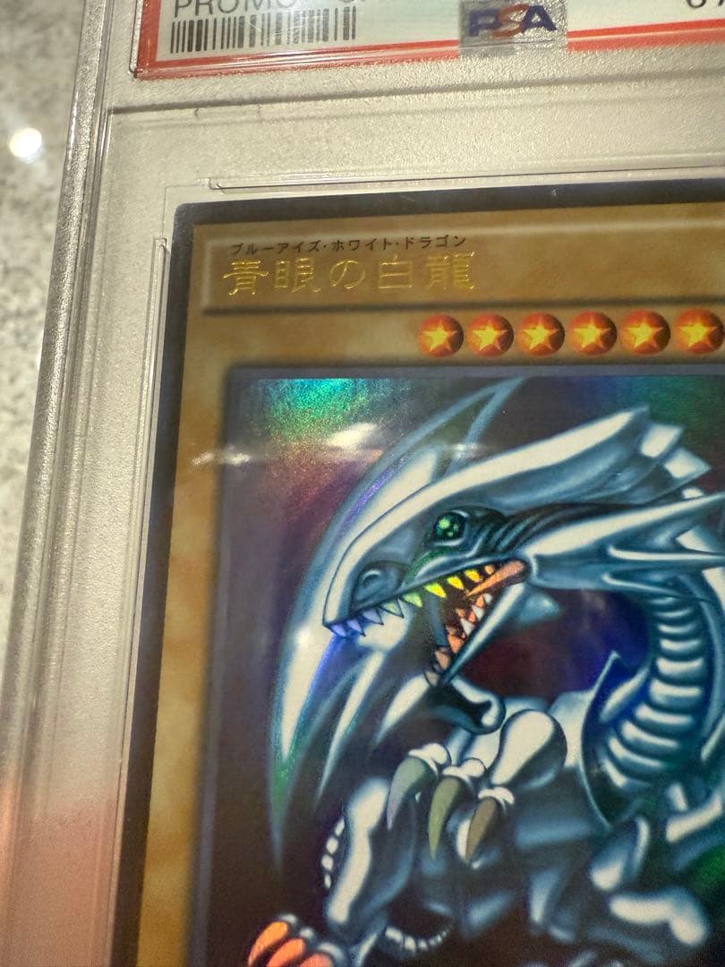青眼の白龍　ウルトラ　プロモ　遊戯王