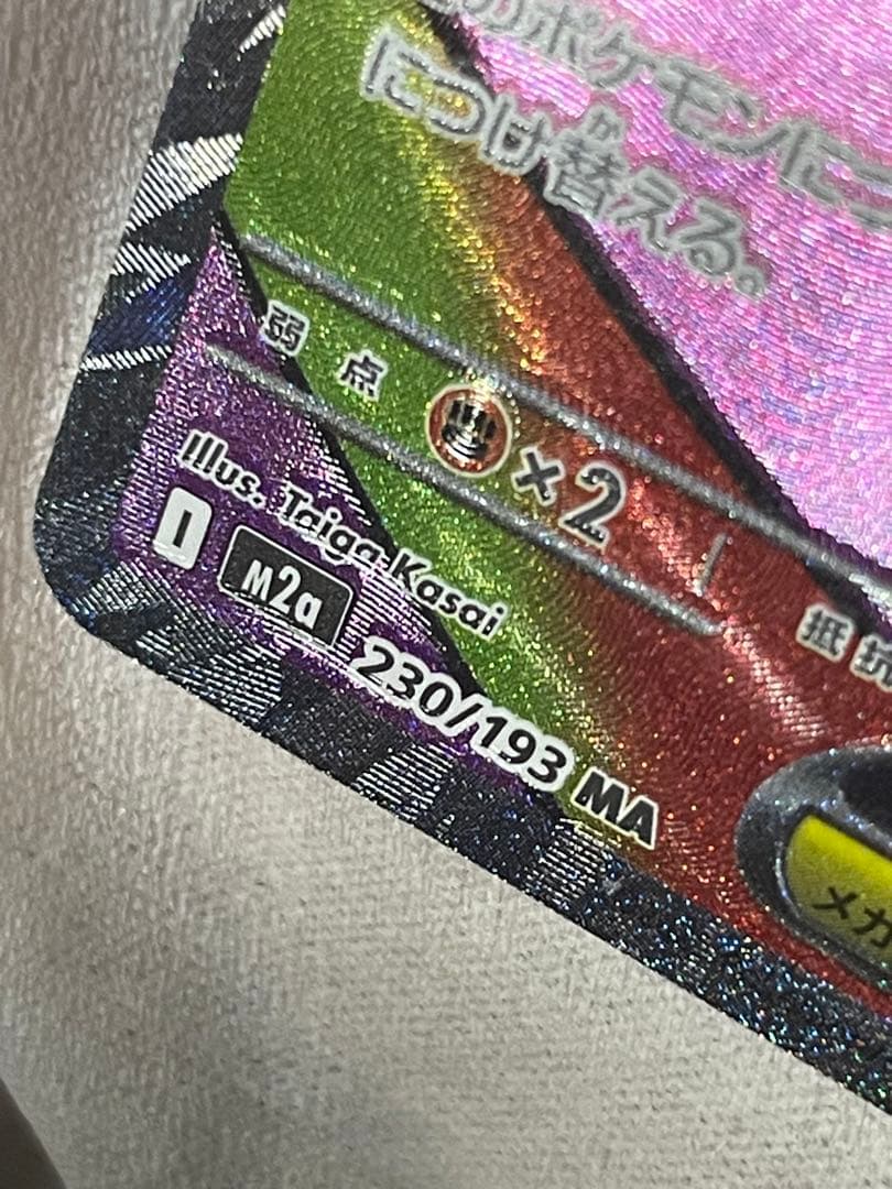【レリーフ・魂抜け】メガゲンガーex エラー