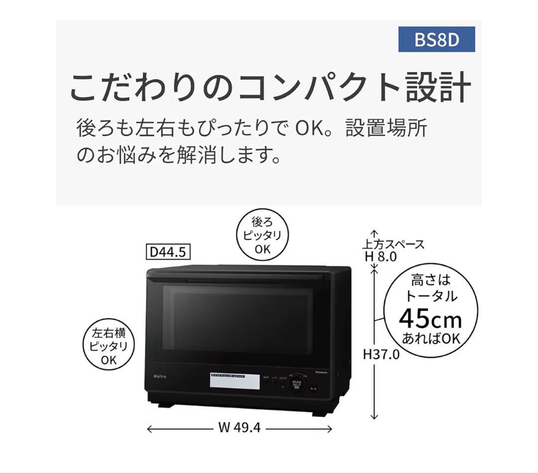 【新品未開封】パナソニック スチームオーブンレンジ ビストロ NE-BS8D-K