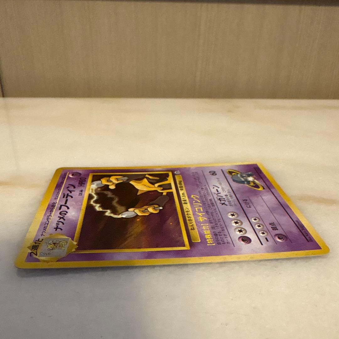 ナツメのフーディン 旧裏　ポケモンカード マークなし