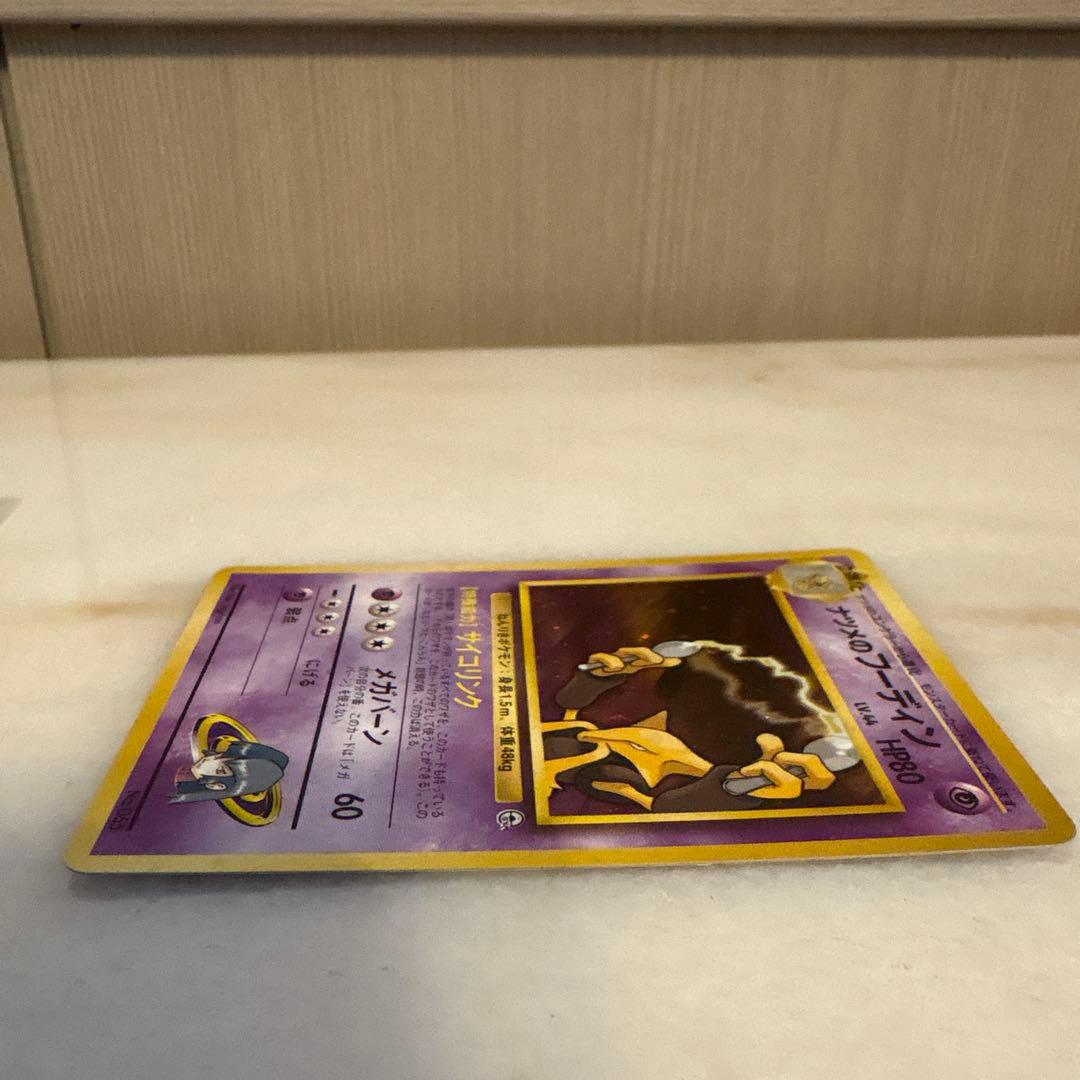 ナツメのフーディン 旧裏　ポケモンカード マークなし