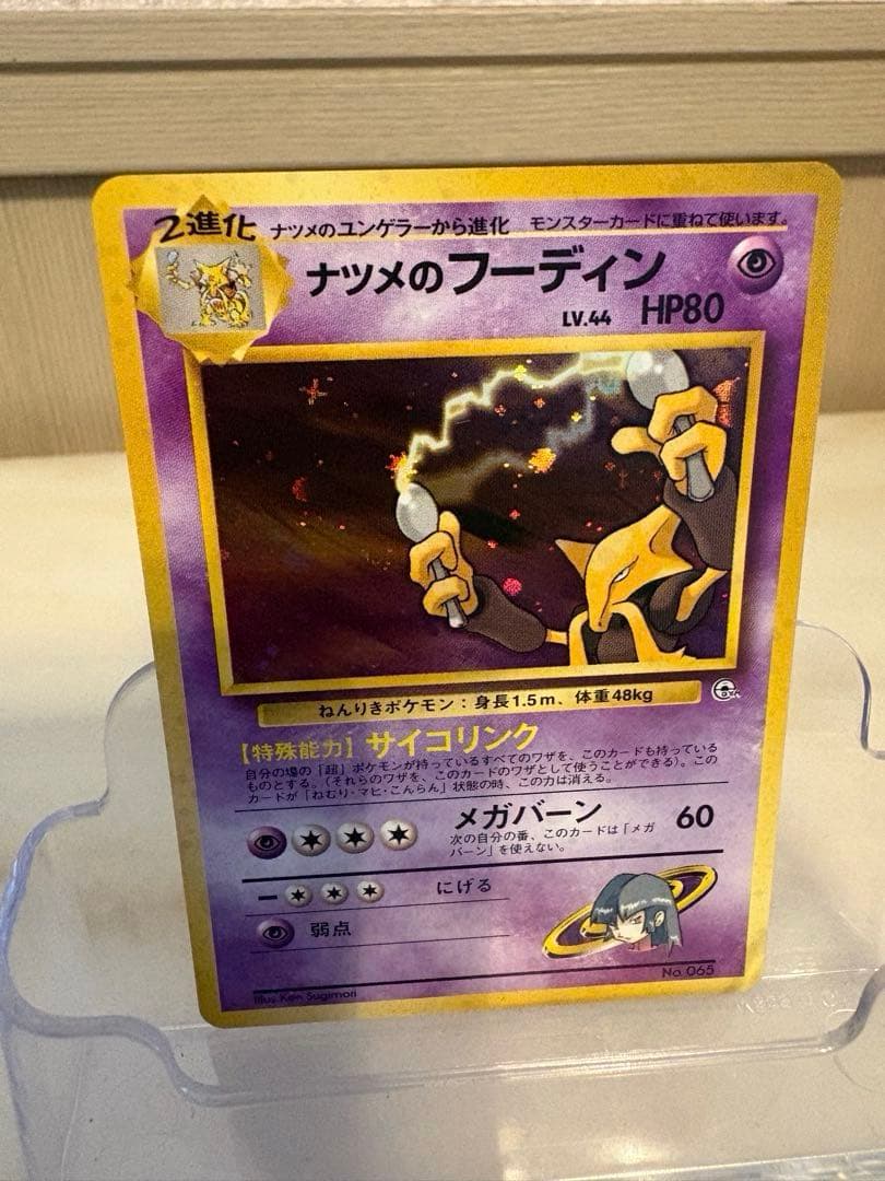 ナツメのフーディン 旧裏　ポケモンカード マークなし