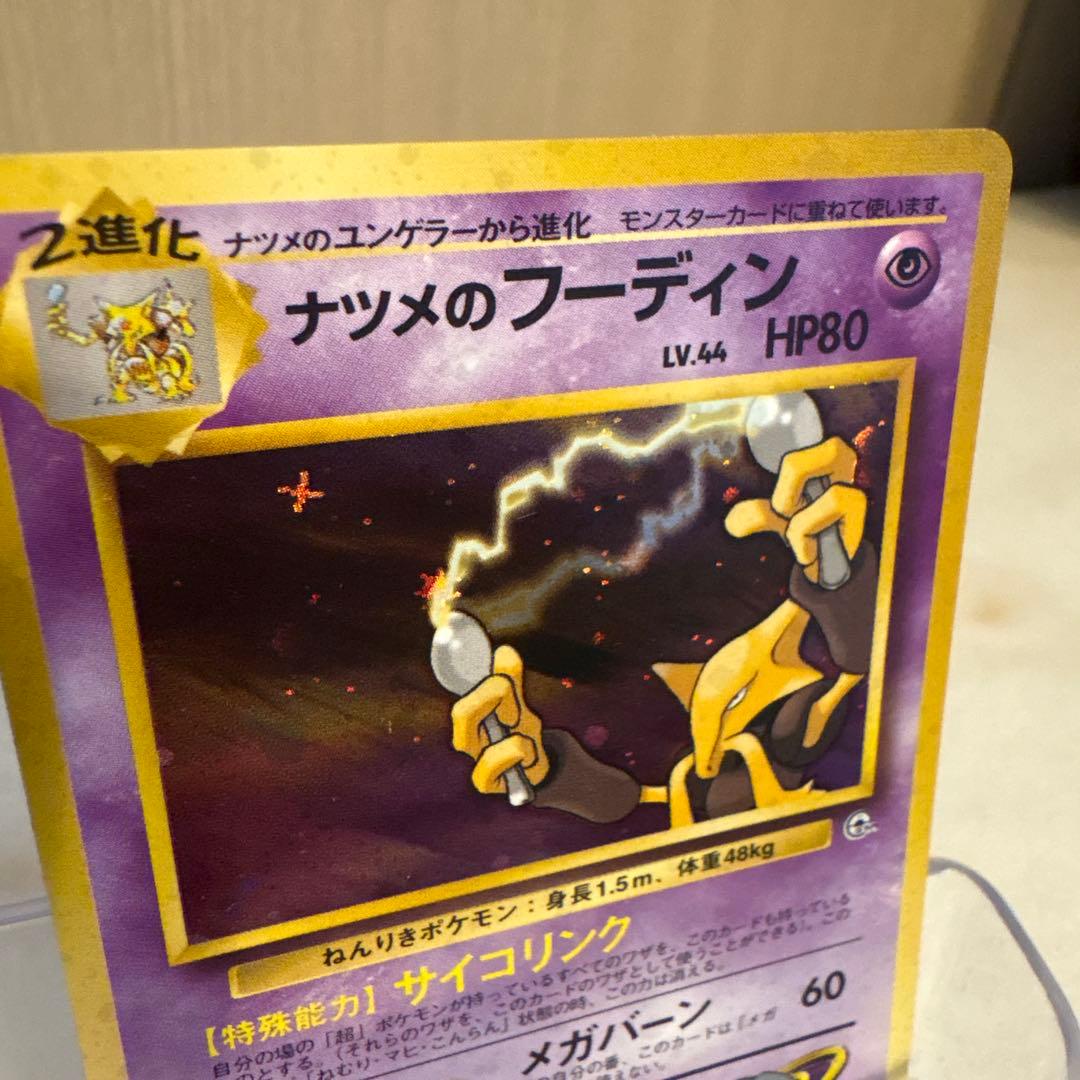 ナツメのフーディン 旧裏　ポケモンカード マークなし