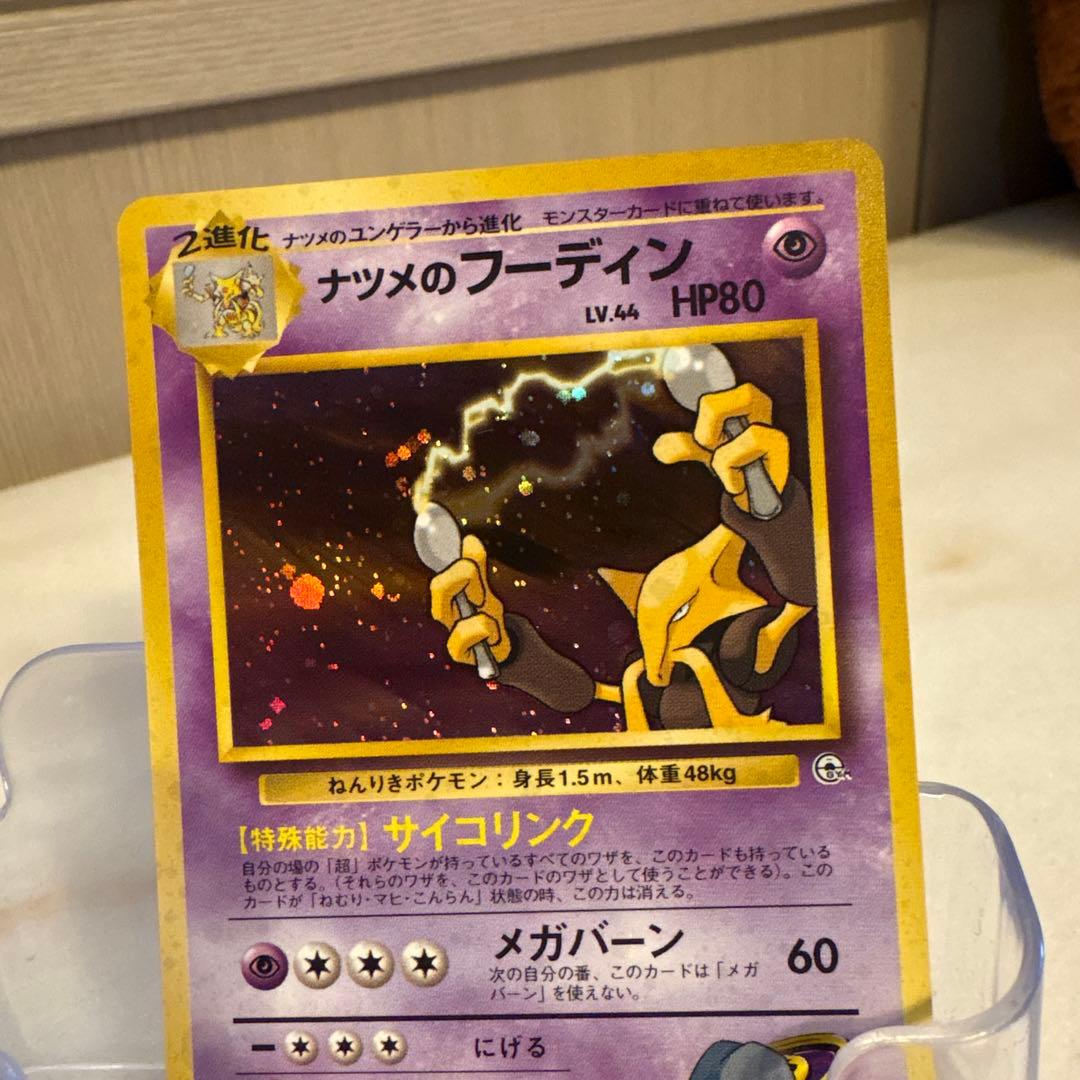 ナツメのフーディン 旧裏　ポケモンカード マークなし