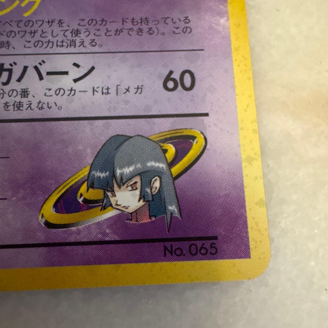 ナツメのフーディン 旧裏　ポケモンカード マークなし