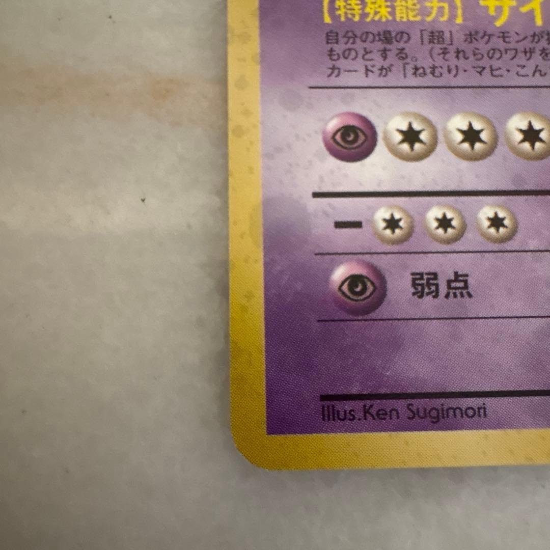 ナツメのフーディン 旧裏　ポケモンカード マークなし