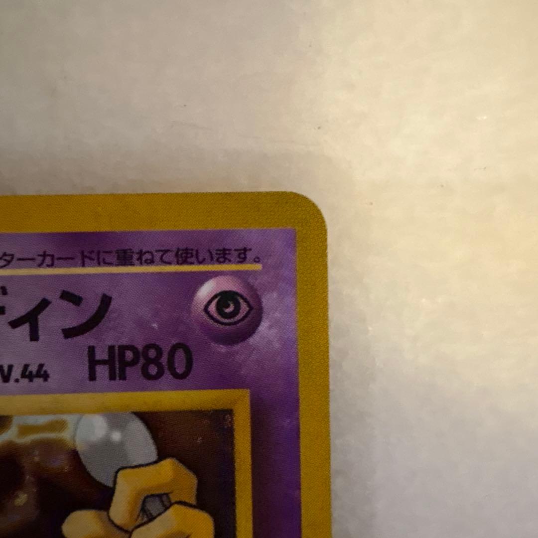 ナツメのフーディン 旧裏　ポケモンカード マークなし