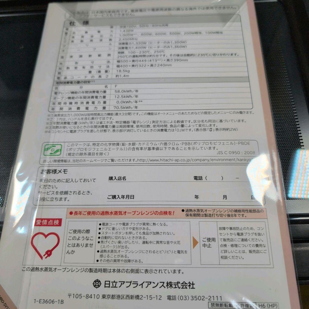 ぬ*ー様 日立 ヘルシーシェフ MRO-SV1000 オーブンレンジ レッド 加