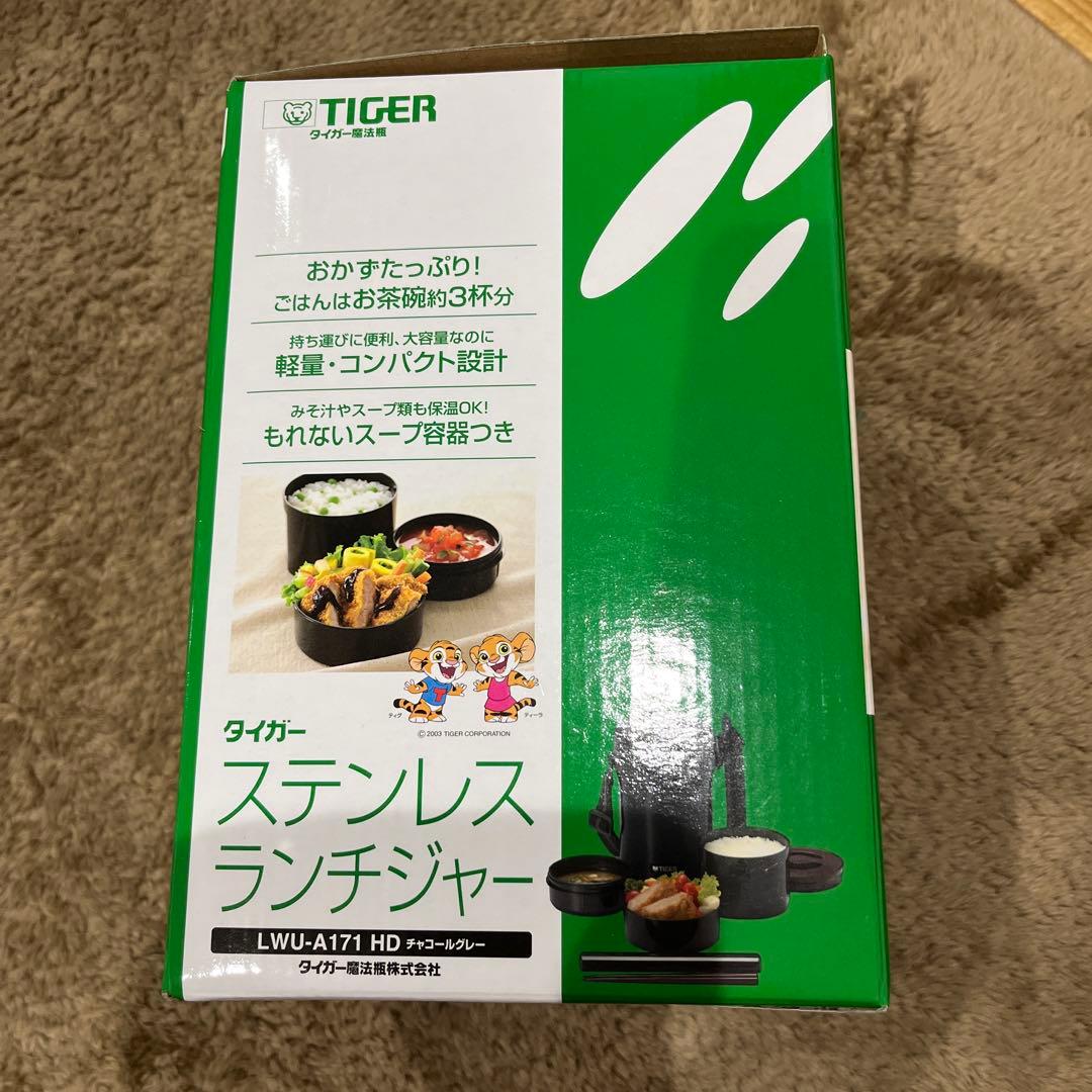 タイガー　ステンレスランチジャー