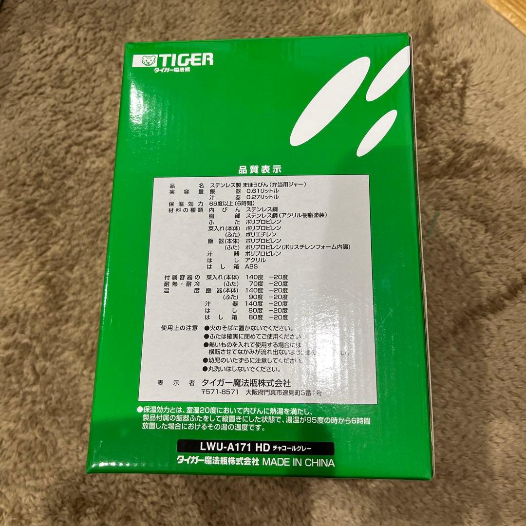 タイガー　ステンレスランチジャー