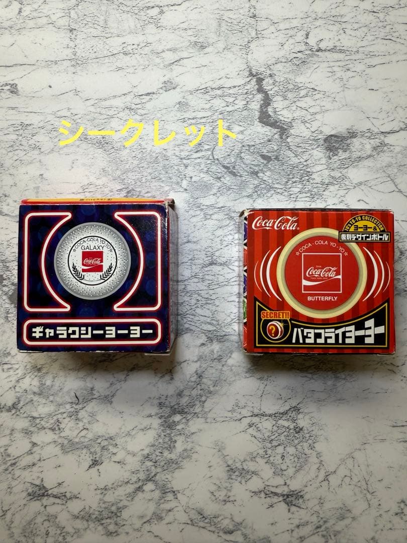 コカ・コーラ スーパーヨーヨー 15個セット 2005年、2006年限定