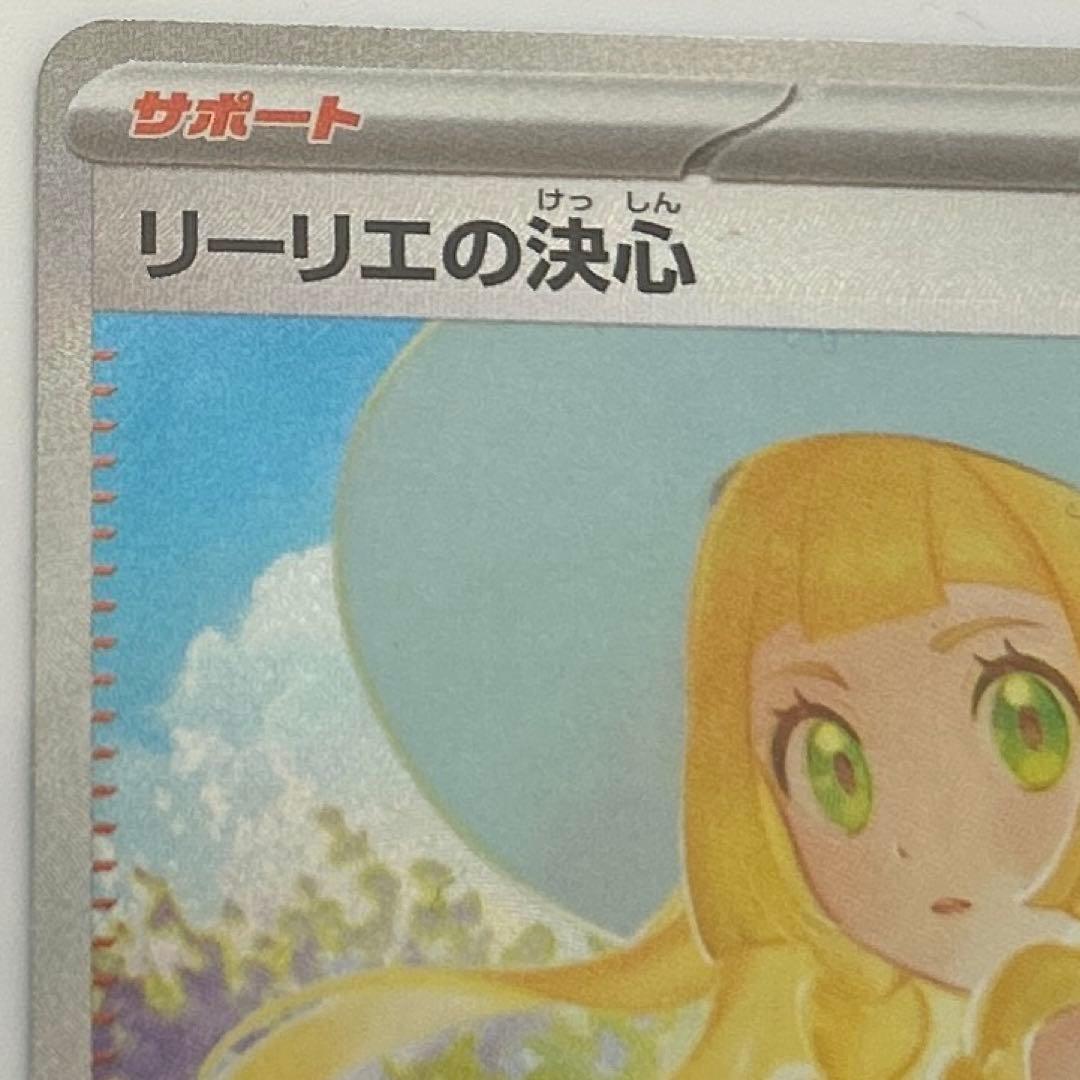 リーリエの決心 SAR 091/063 ポケモンカード