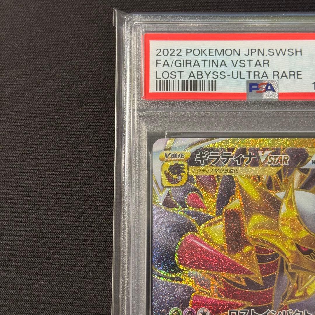雪*様 【PSA10】ギラティナvstar UR 125/100 ロストアビス