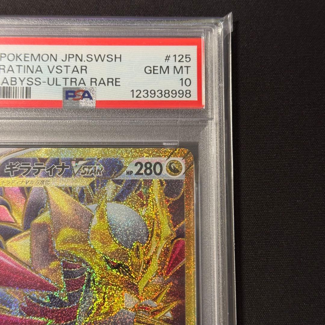 雪*様 【PSA10】ギラティナvstar UR 125/100 ロストアビス