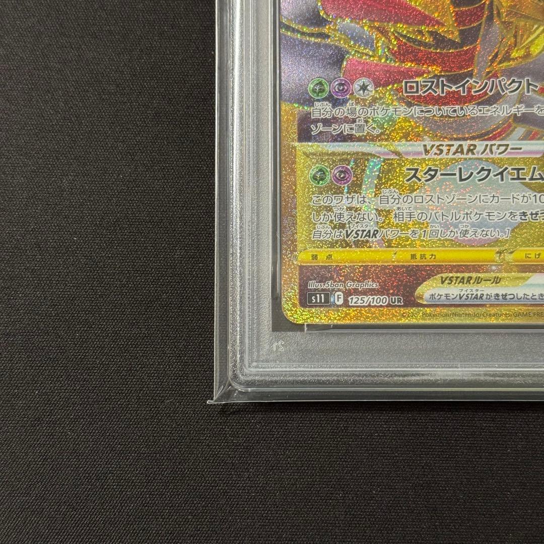 雪*様 【PSA10】ギラティナvstar UR 125/100 ロストアビス