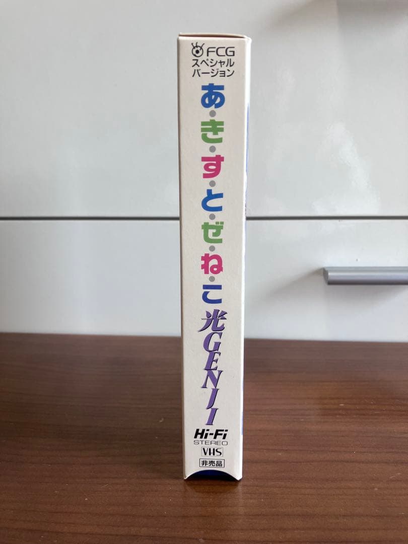 光GENJI 非売品 VHS FCGスペシャル＋パラダイス銀河 レコード セット