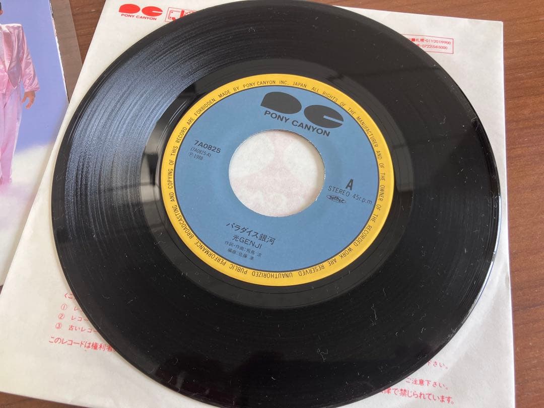 光GENJI 非売品 VHS FCGスペシャル＋パラダイス銀河 レコード セット
