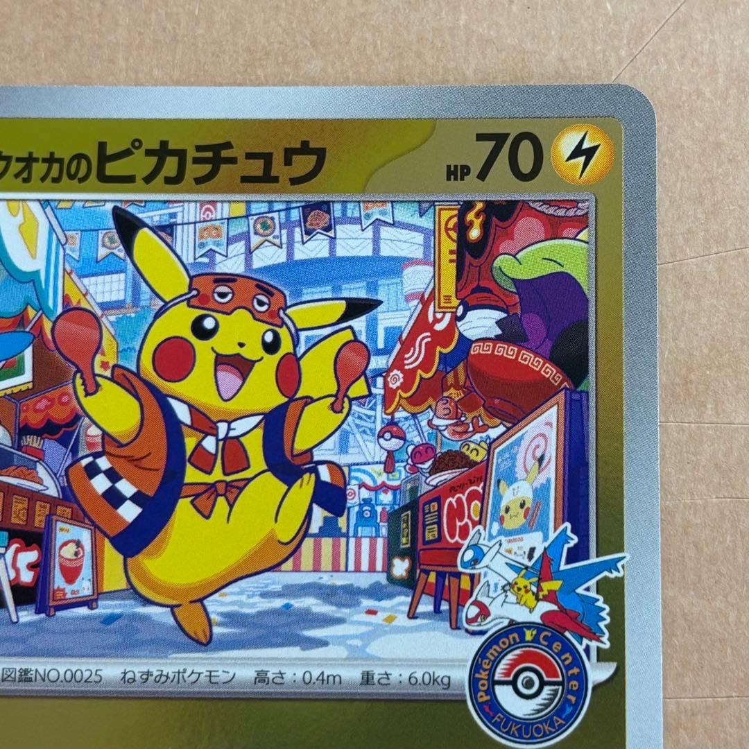 フクオカのピカチュウ ①