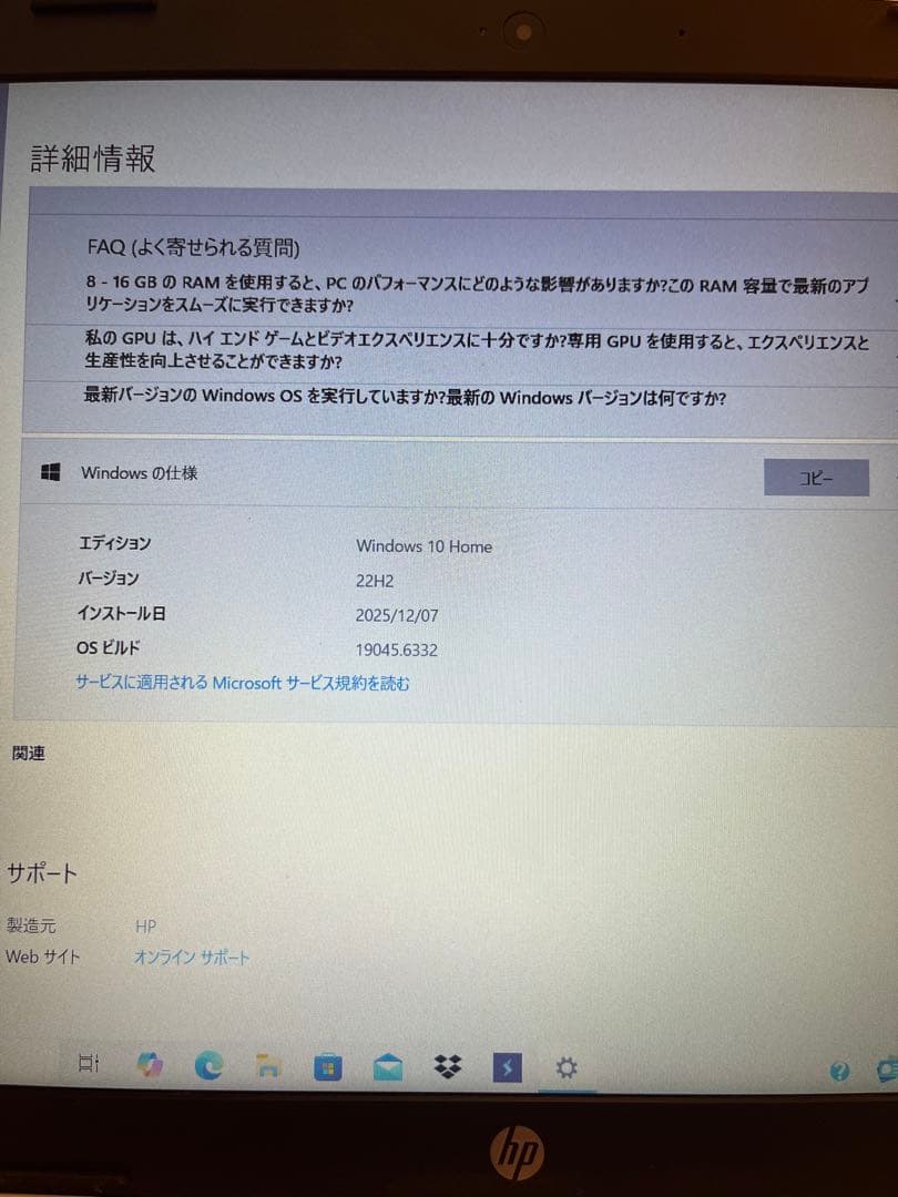 HP 4PD07PA#ABJ WIN10 中古　15.6インチ