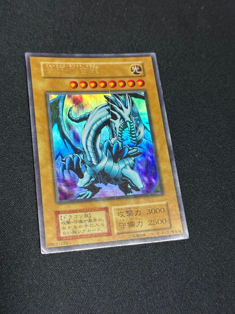 【ジャンク】遊戯王　初期、２期、レリーフまとめ　青眼ブルーアイズ