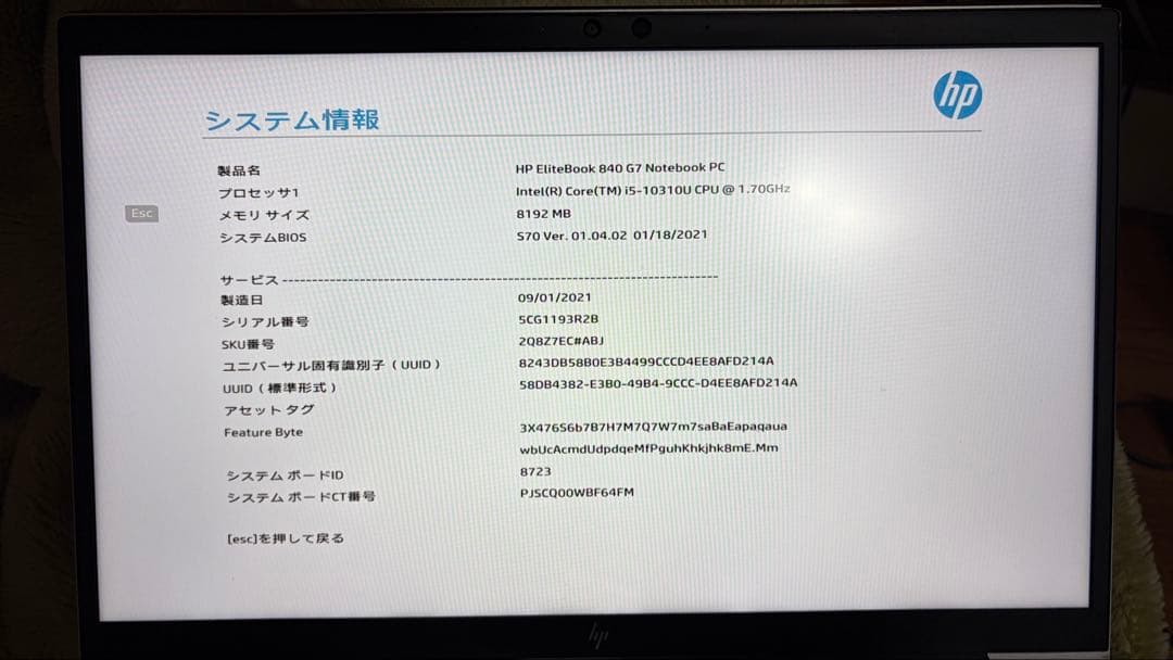 HP EliteBook 840 G7 core i5 10310U ジャンク