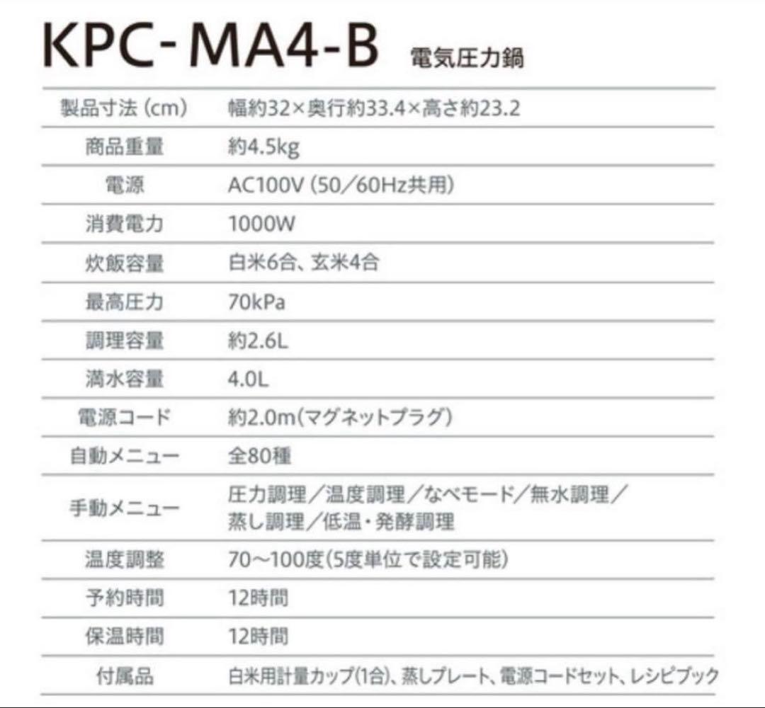 ☆ 《アイリスオーヤマ》電気圧力鍋　4.0L ブラック KPC-MA4-B