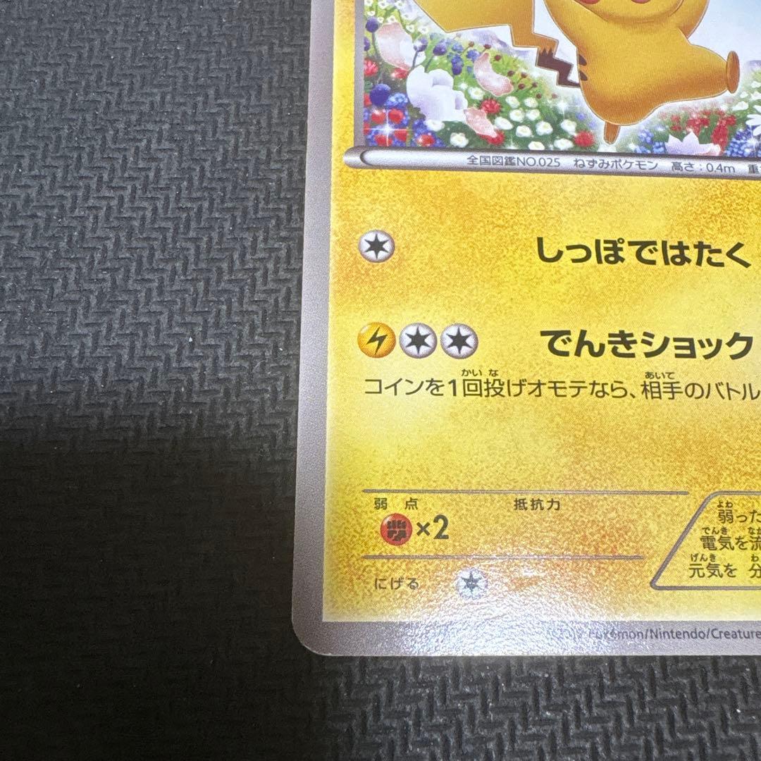 ピカチュウ はじめて教室プロモ　151/BW-P