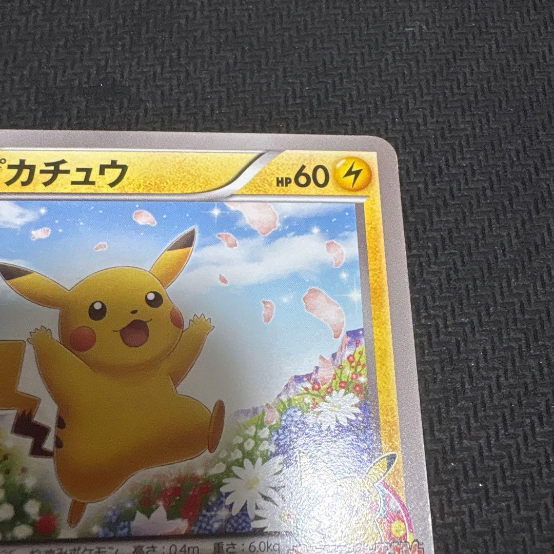 ピカチュウ はじめて教室プロモ　151/BW-P