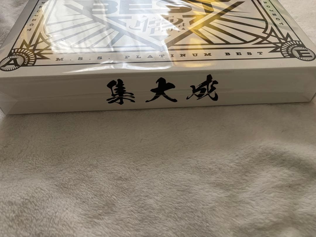 MSSP ベストアルバム M.S.S.Platinum BEST 初回限定盤