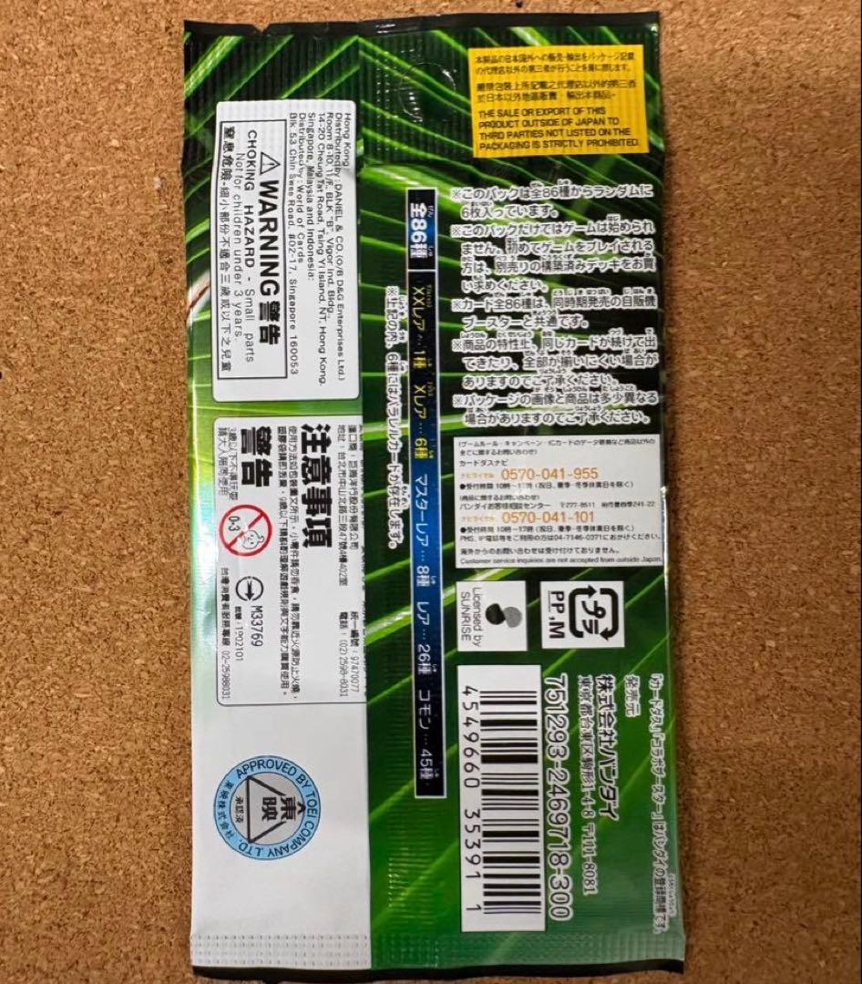 未開封バトスピ　CB08 仮面ライダー　欲望と切札と王の誕生　BOX 10パック