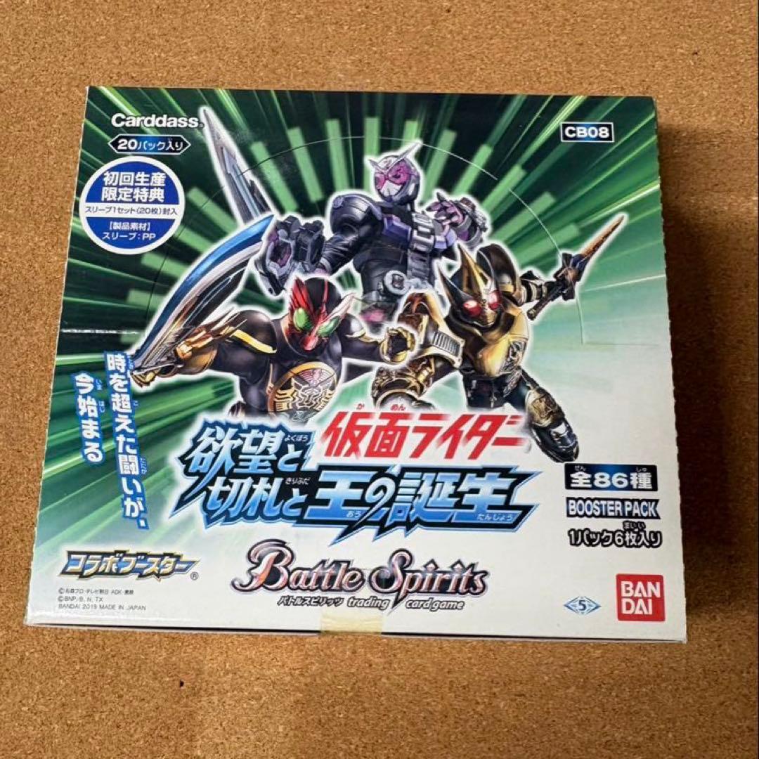 未開封バトスピ　CB08 仮面ライダー　欲望と切札と王の誕生　BOX 10パック